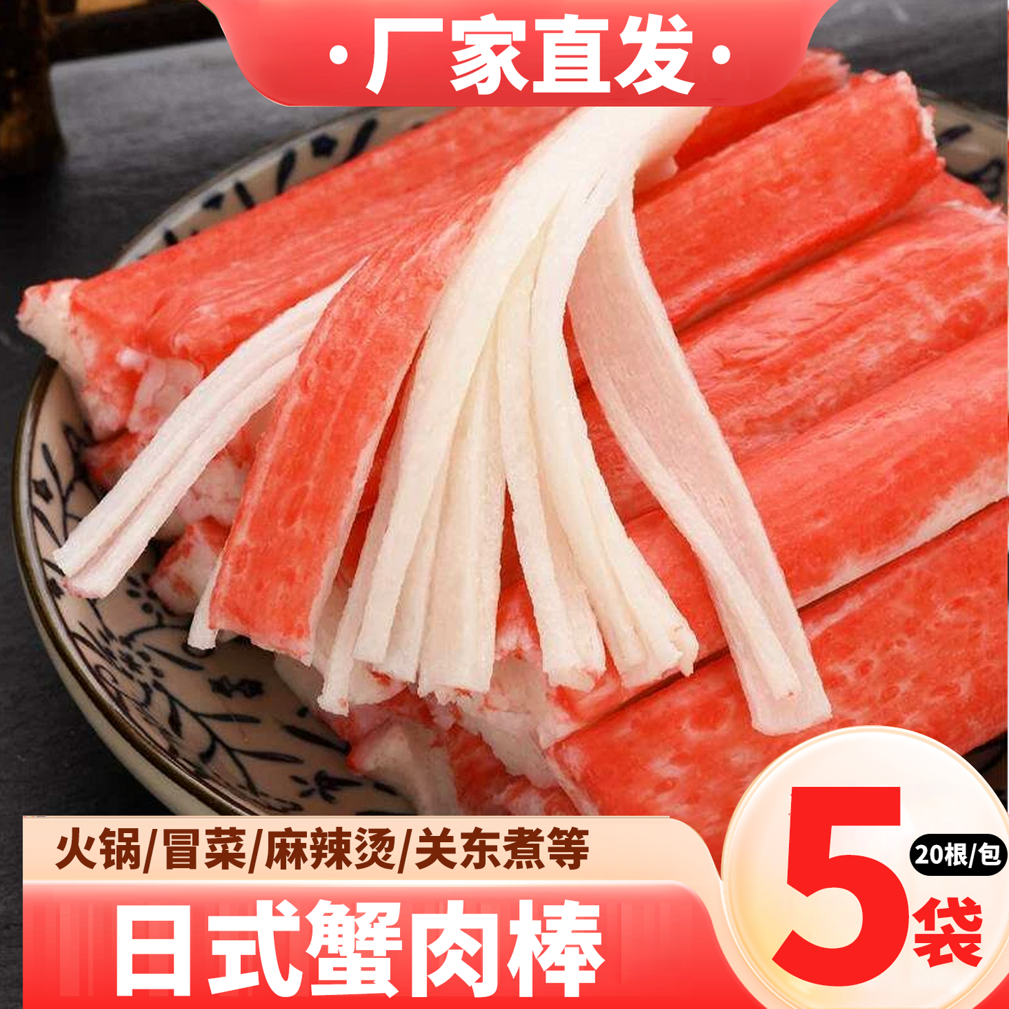 重庆火锅食材蟹肉蟹棒散装大崎蟹柳棒火锅配菜生鲜日本蟹味棒500g