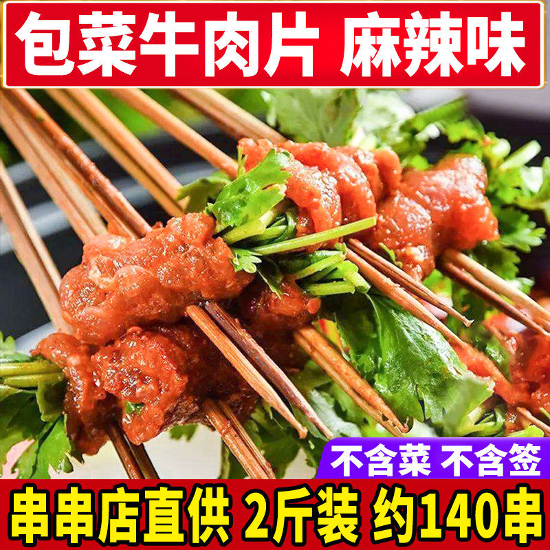 串串香食材包菜牛肉生鲜火锅食材新鲜香包菜牛肉串半成品2斤/袋,水产肉类/新鲜蔬果/熟食,牛丸/肉串,淘宝优惠券,粉丝福利购,淘宝优惠卷