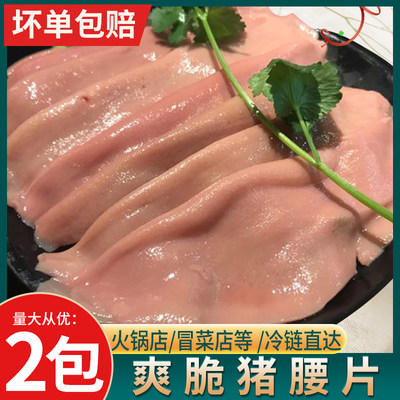 大刀腰片火锅腰片猪腰花爆炒猪腰子火锅菜品300g毛肚火锅配菜食材