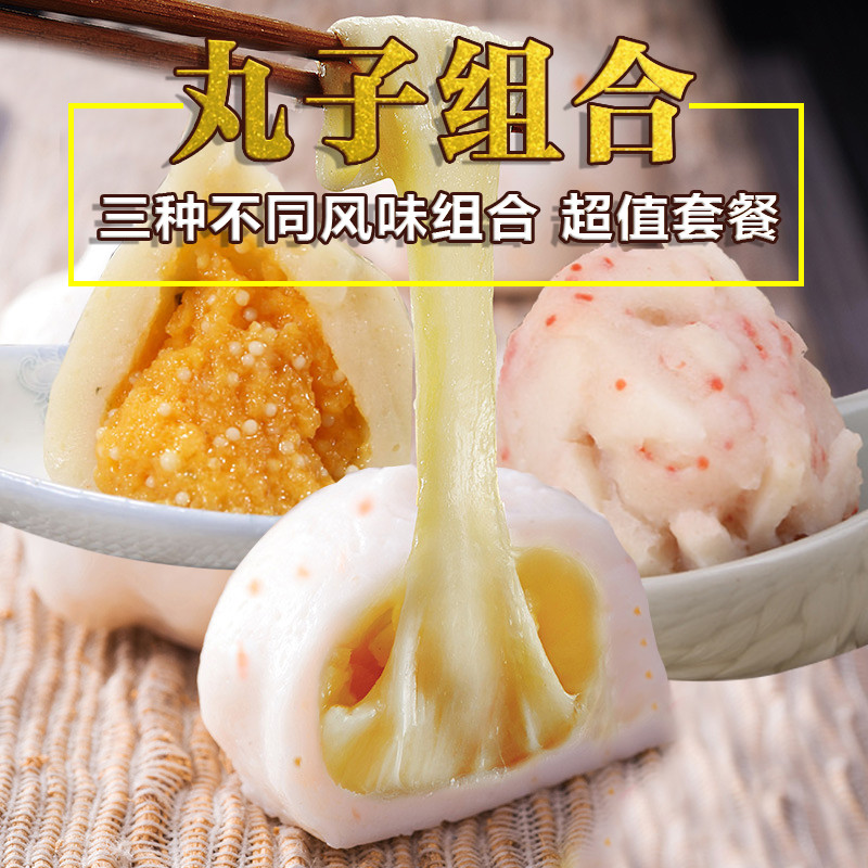 美味鲜套餐3种海鲜肉丸鱼丸鱼豆腐组合火锅食材新鲜年货食品丸子