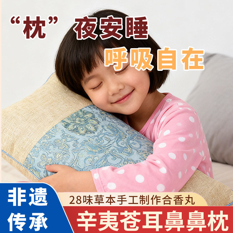 非遗合香枕古法中药枕头填充决明子苍耳子香丸安抚抱枕睡眠通鼻枕,床上用品,花草枕,淘宝优惠券,粉丝福利购,淘宝优惠卷
