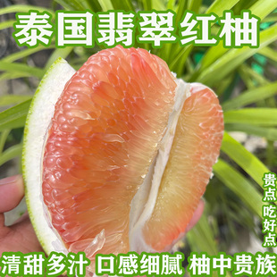 泰国红柚翡翠红心蜜柚孕妇当季新鲜水果进口青柚泰国金柚爆汁甜爽