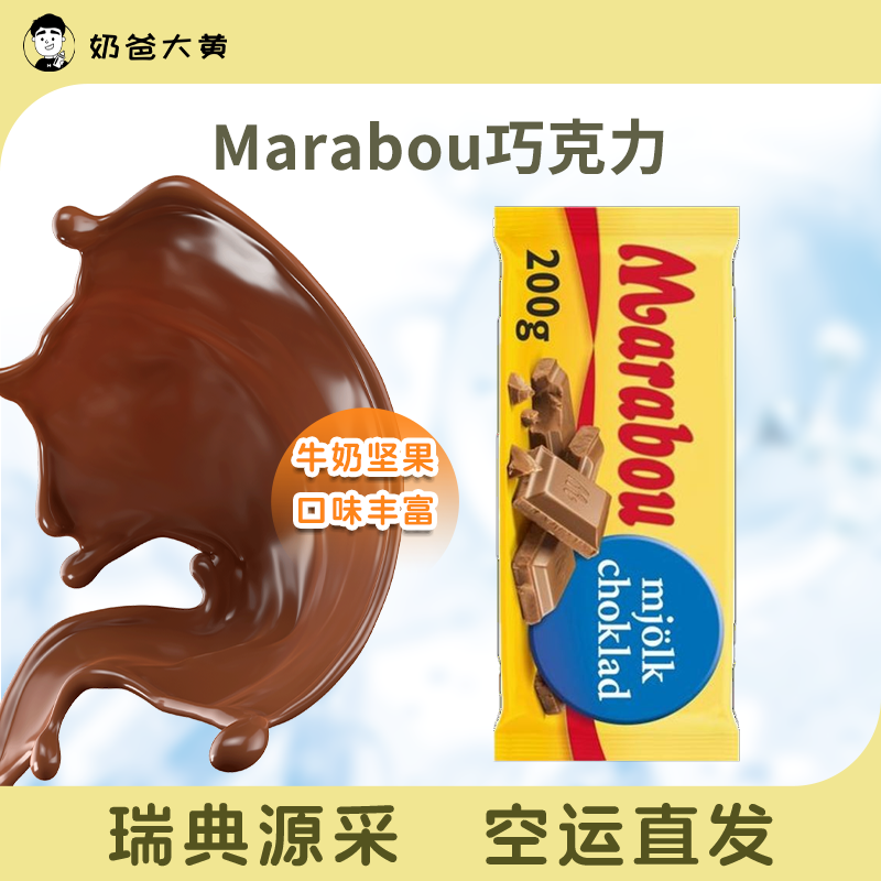 瑞典MARABOU牛奶巧克力葡萄榛子