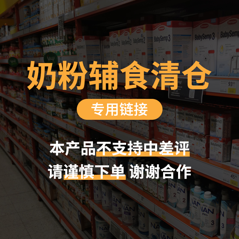 临期/清仓 大黄家现货速发 森宝奶粉辅食营养品 母乳强化剂  米糊