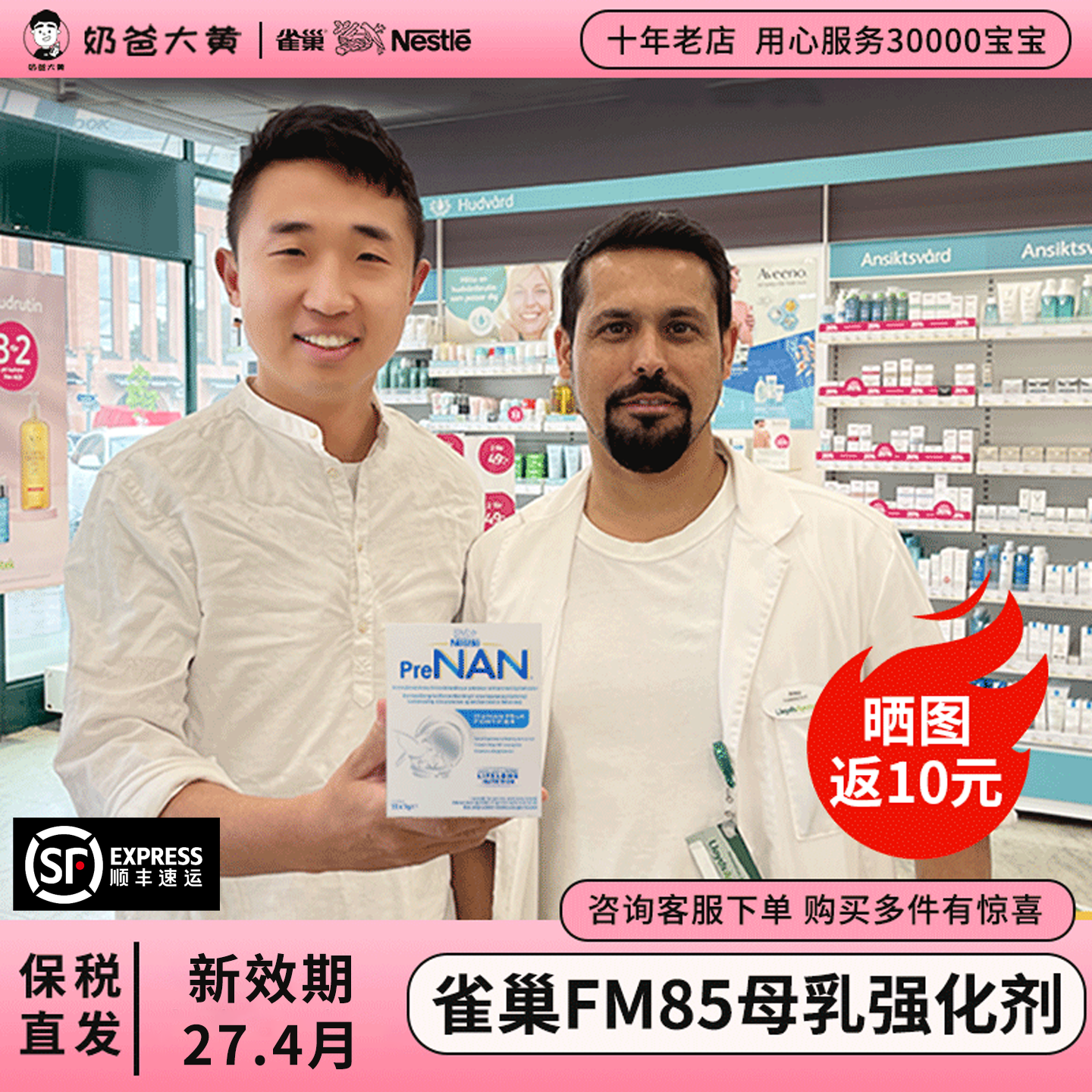 现货顺丰 Nestle雀巢母乳强化剂早产儿奶粉营养补充剂北欧版1g*72