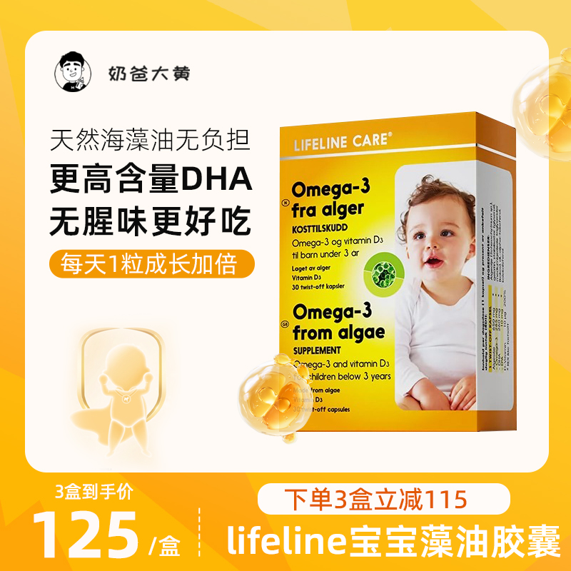 [大黄家直邮]LifelineCare宝宝dha藻油软胶囊婴幼儿儿童营养补脑 奶粉/辅食/营养品/零食 DHA 原图主图