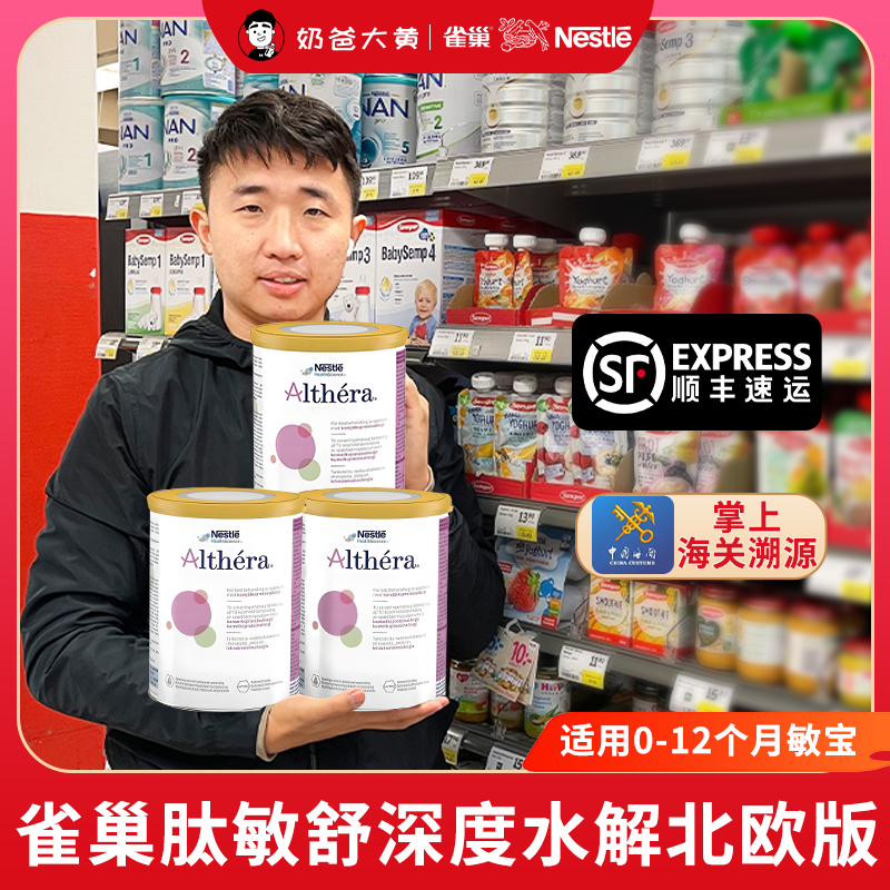 雀巢深度水解奶粉低乳糖肽敏舒