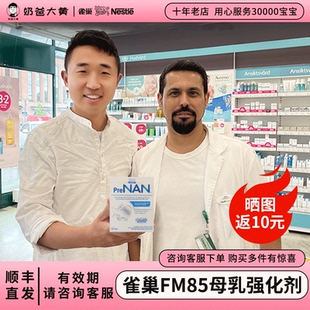 现货顺丰速发 Nestle雀巢母乳强化剂早产儿奶粉营养补充剂 北欧版