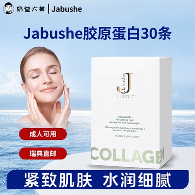进口嘉碧茜深海鱼胶原蛋白粉