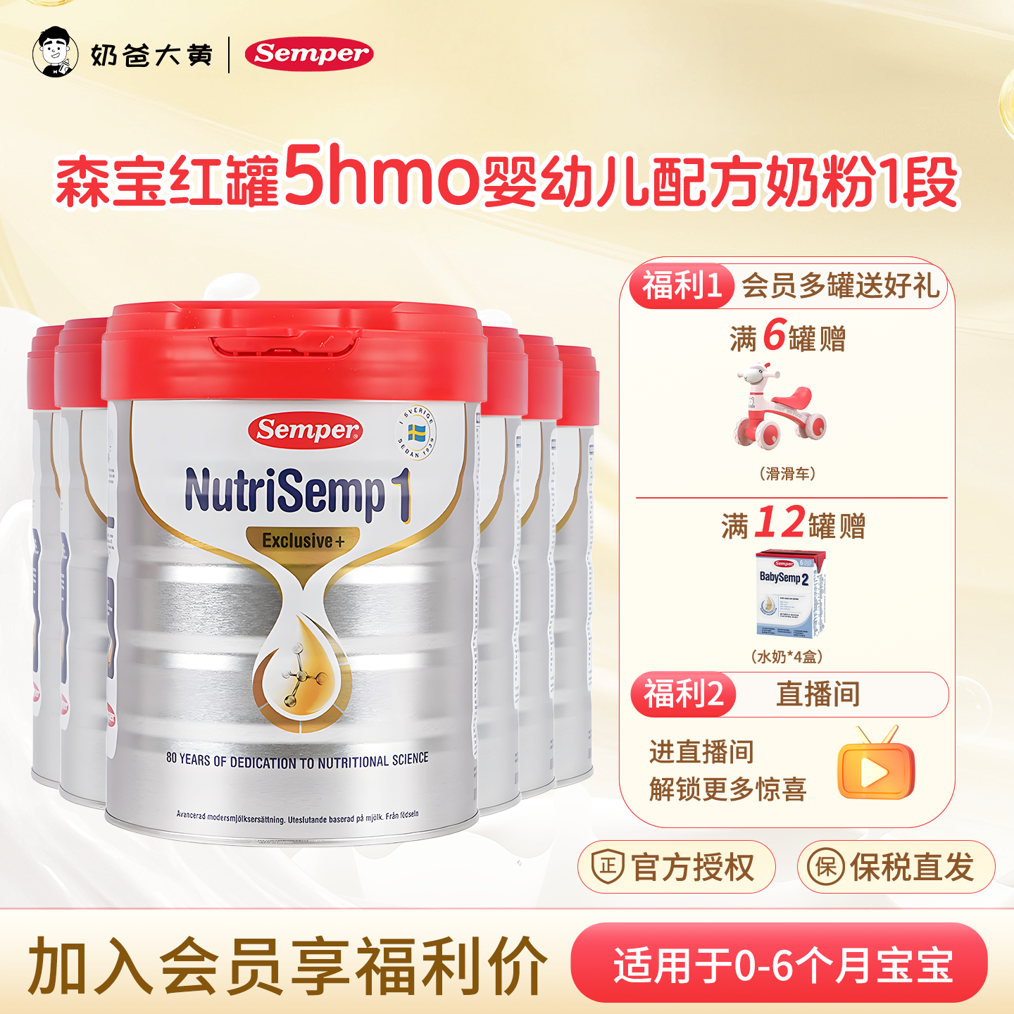 现货 瑞典semper森宝红罐Pro版5HMO奶粉1段婴幼儿0-6个月800g*6罐