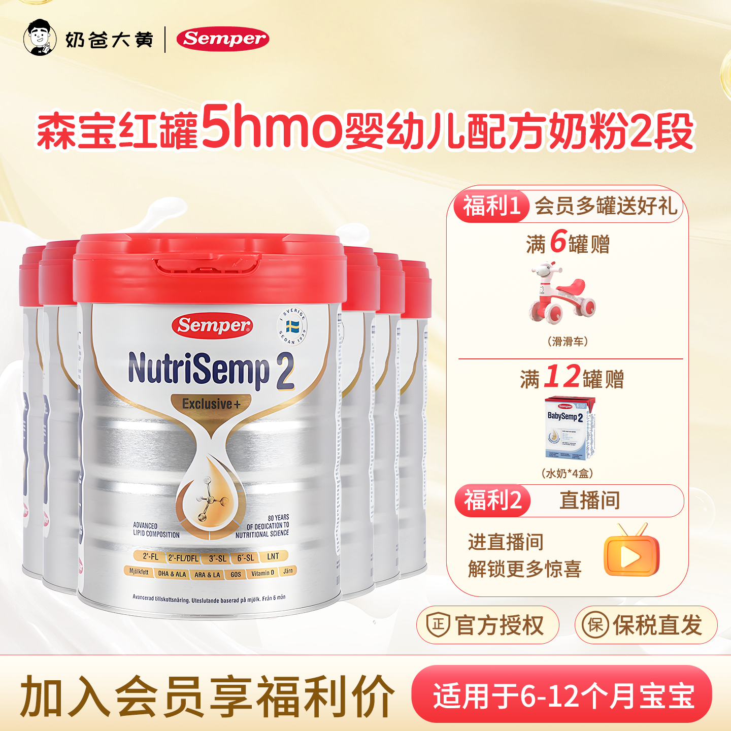 现货 26.11瑞典semper森宝红罐2段5HMO婴幼儿奶粉6-12个月800g6罐