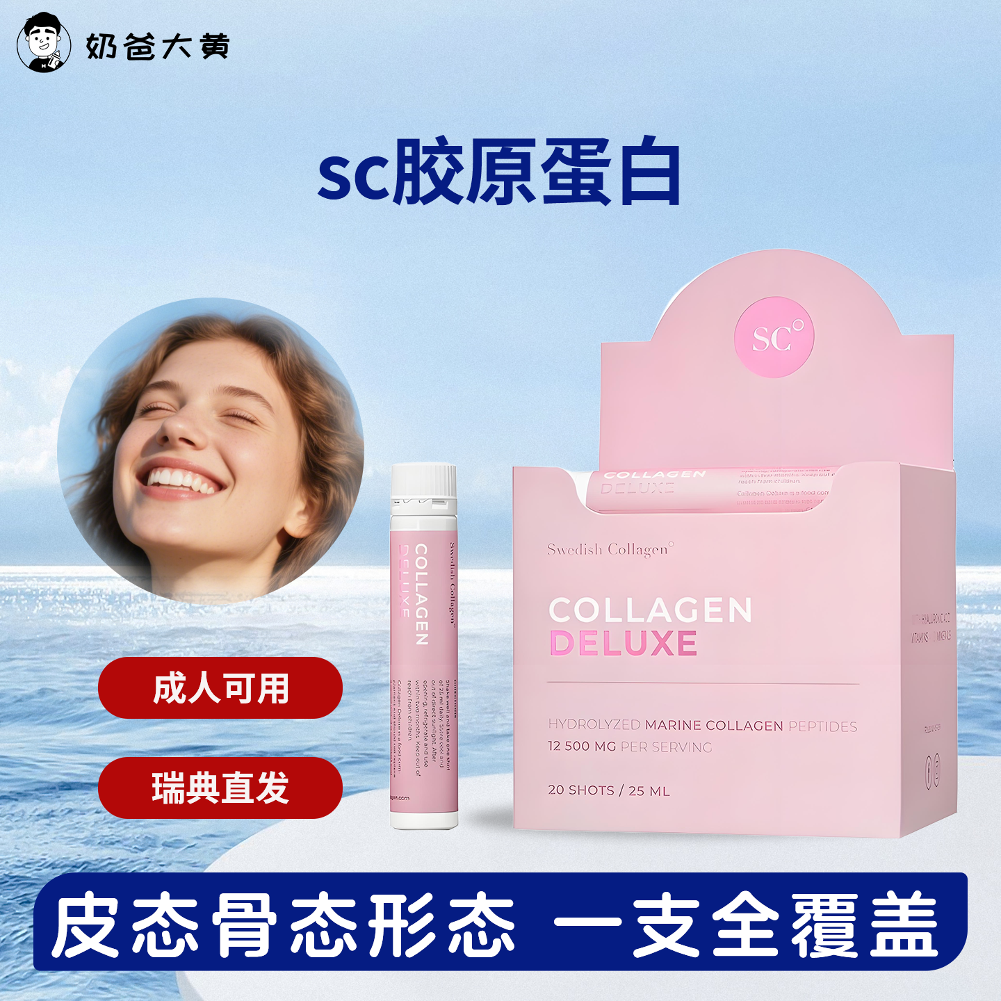 SC胶原蛋白饮20支抗糖缓解衰老