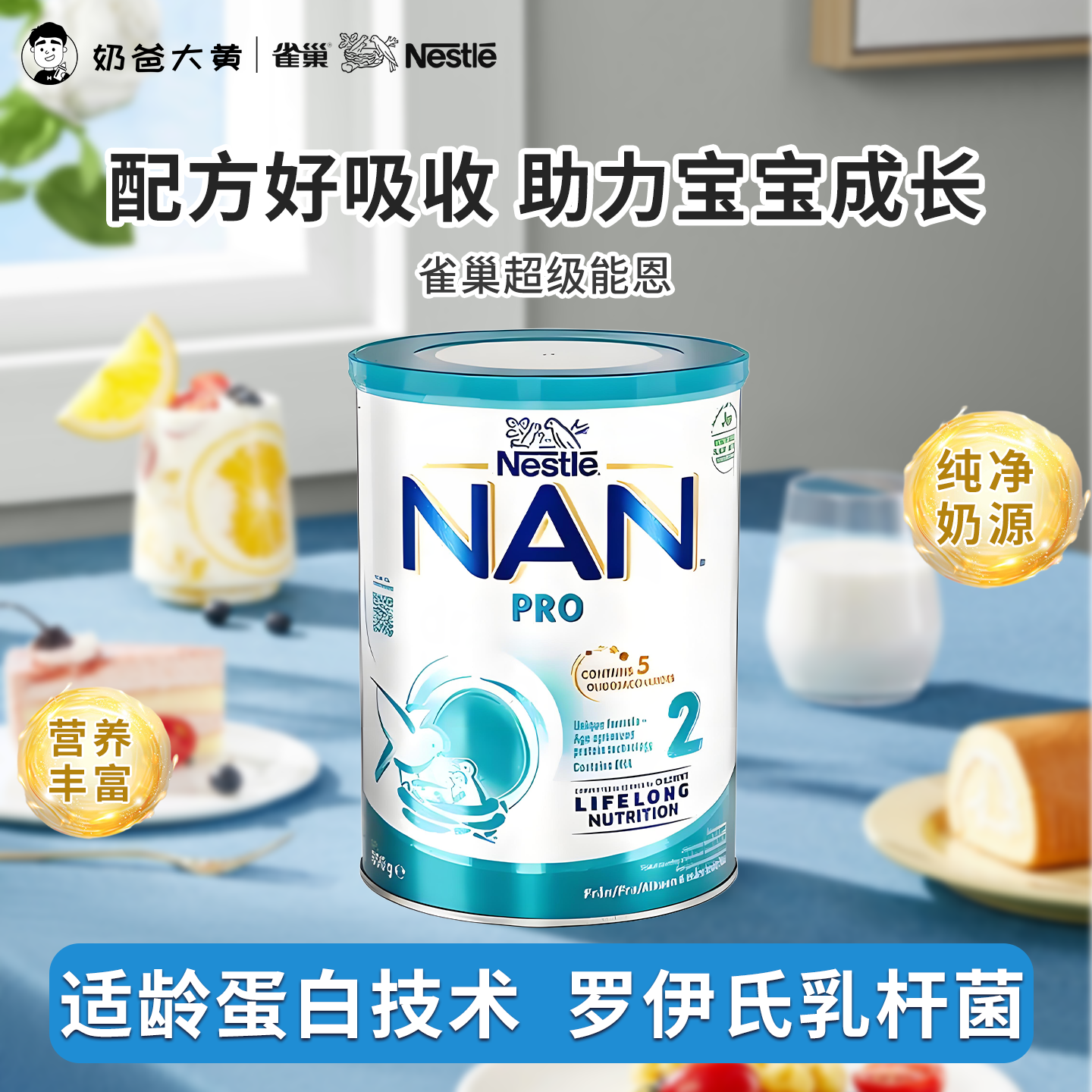 现货 挪威Nestle雀巢超级能恩2段5HMO婴幼儿配方奶粉单罐北欧800g