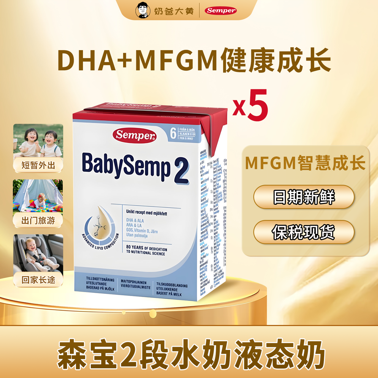 现货 瑞典进口semper新生婴儿水奶6个月+宝宝配方液态奶200ml*5盒