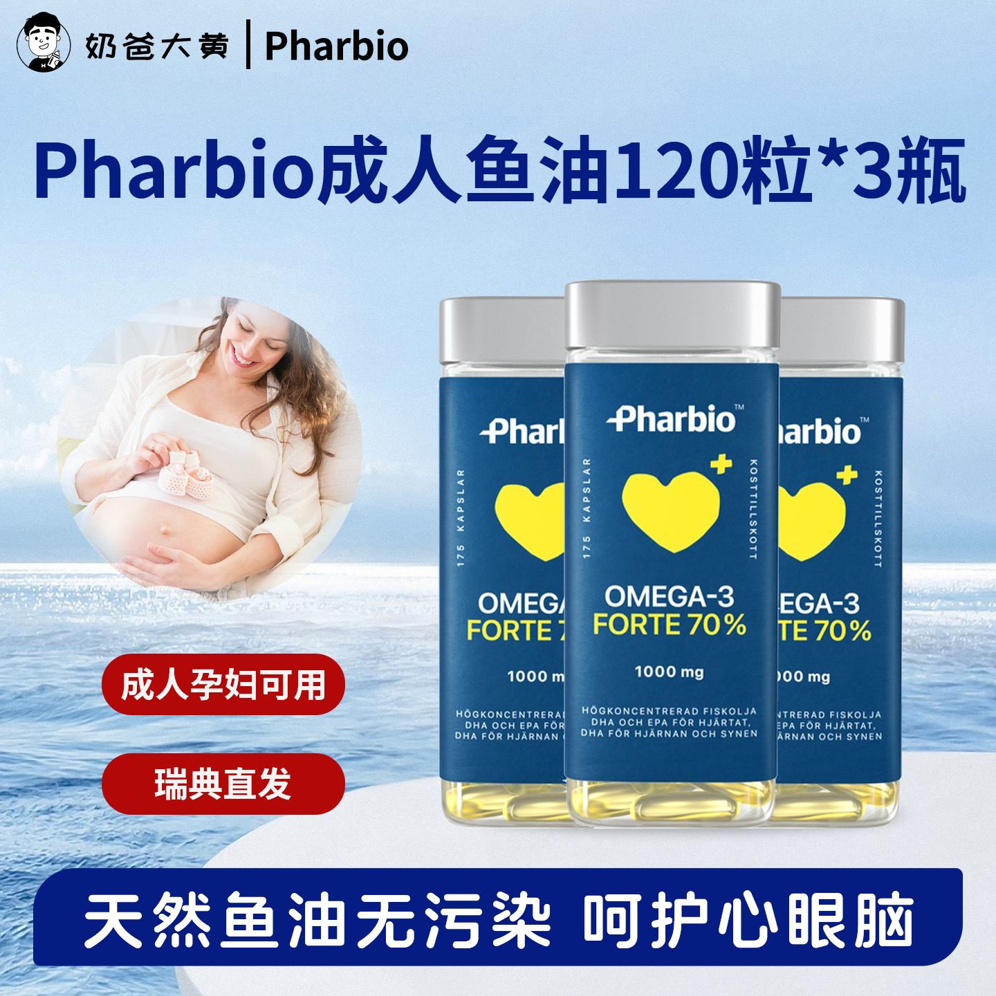 pharbio成人鱼油胶囊omega3