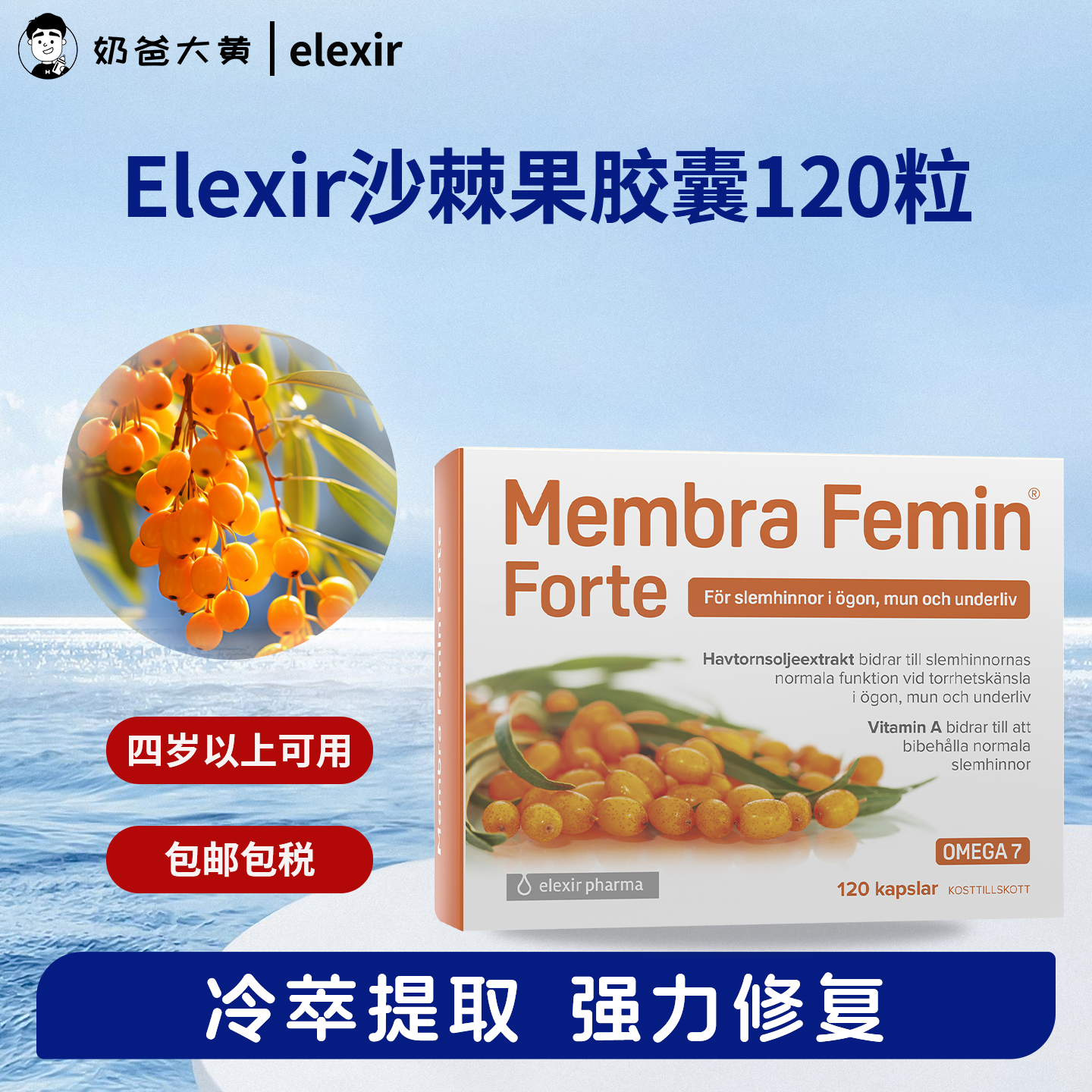 现货 瑞典elexir有机野生沙棘油软胶囊沙棘果护胃粘膜槲皮素120粒