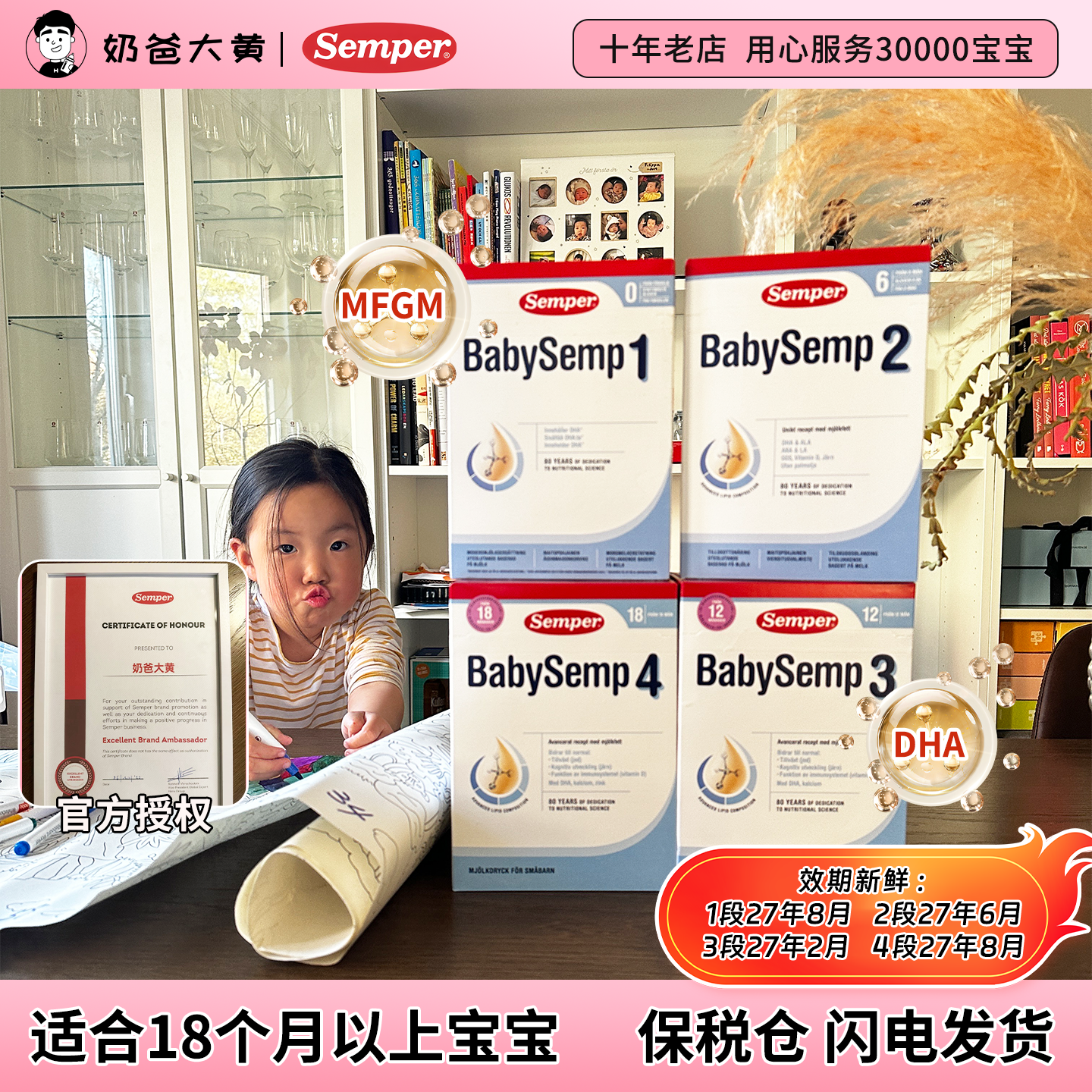 现货 瑞典进口Semper森宝奶粉3段4段婴儿幼儿配方盒装800g18个月+