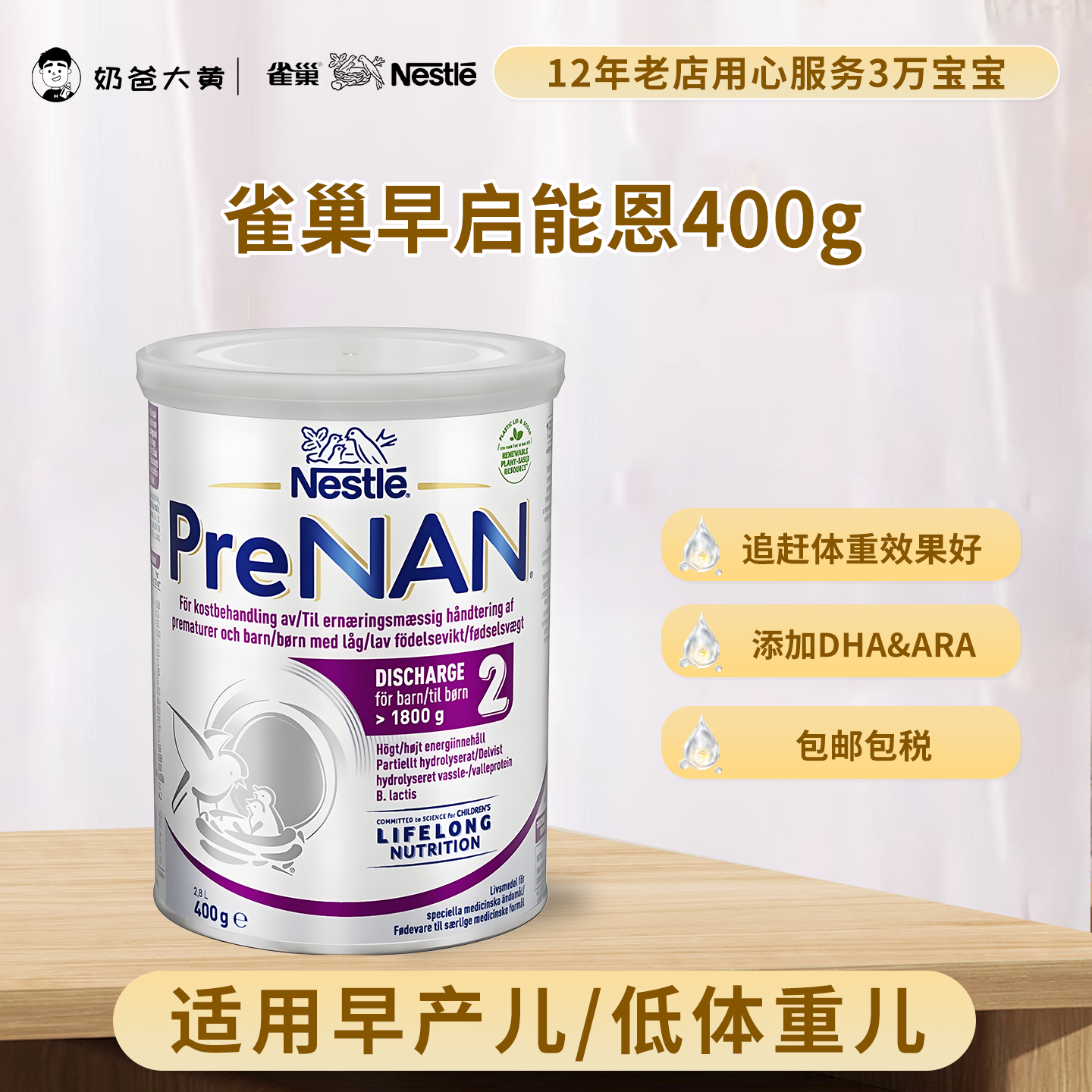 现货 雀巢早启能恩雀巢早产儿奶粉早产奶粉早产儿专用奶粉400g/罐