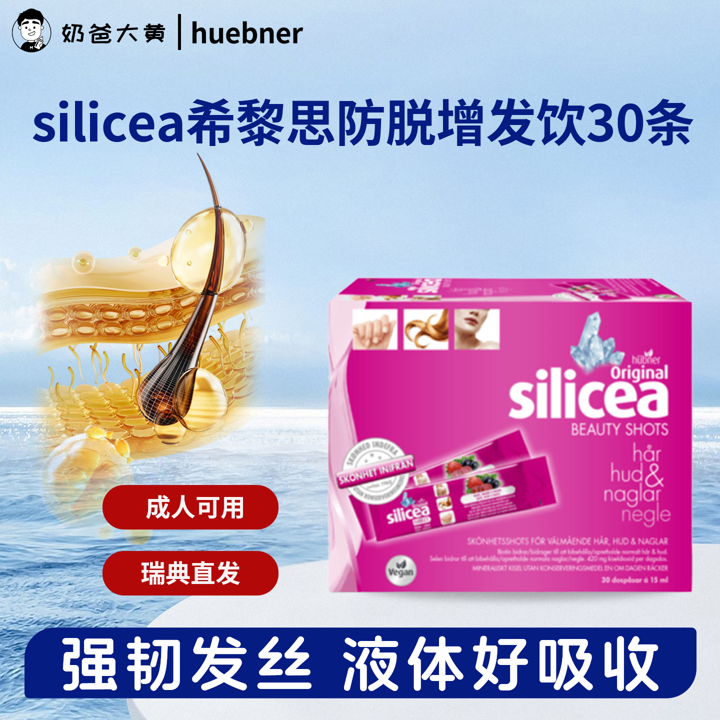 silicea生发口服液增发水溶性