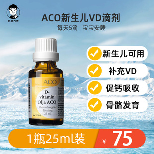 瑞典ACO新生儿宝宝维生素VD滴剂 促进钙吸收补钙25ml 大黄家现货