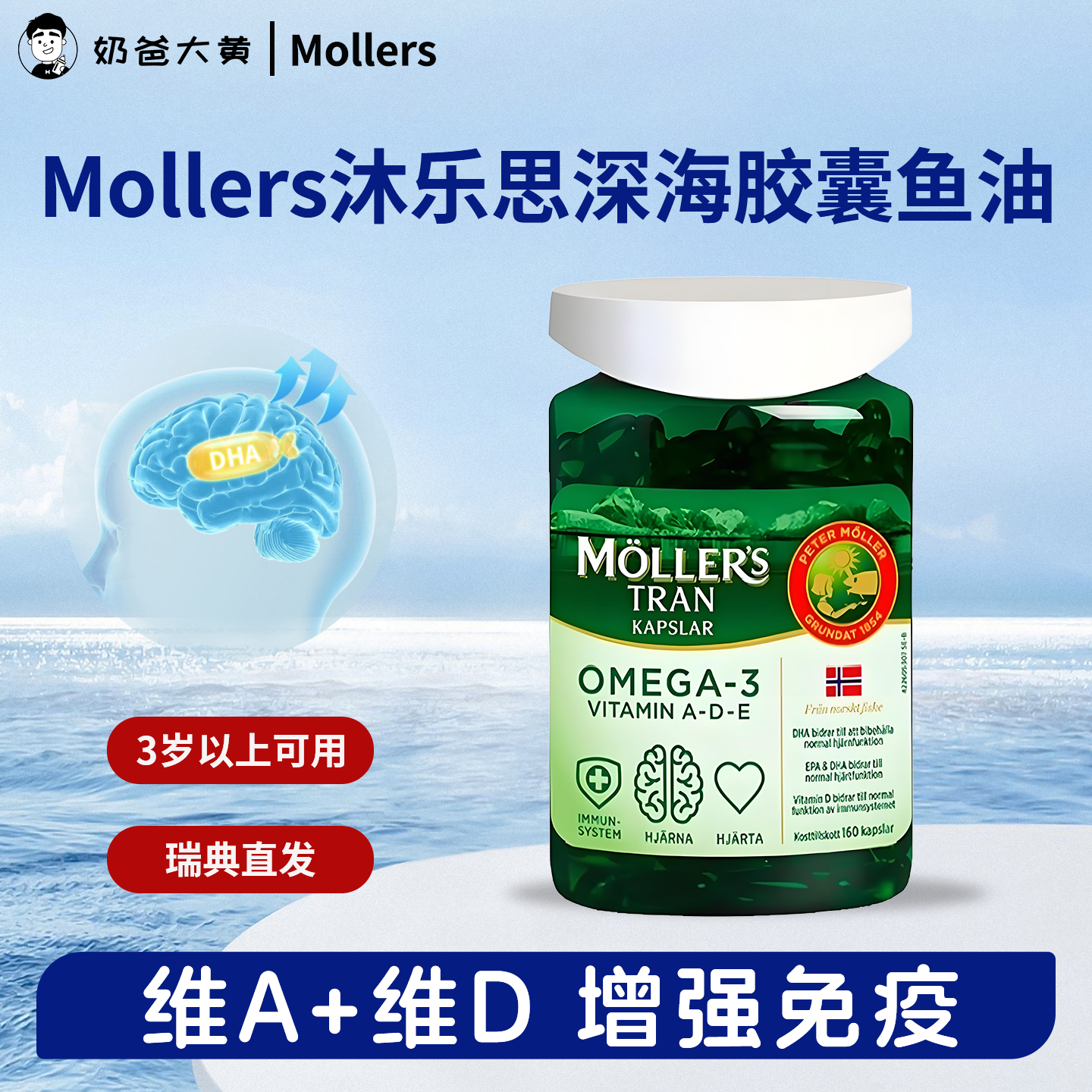 mollers鱼油软胶囊全家可用dha