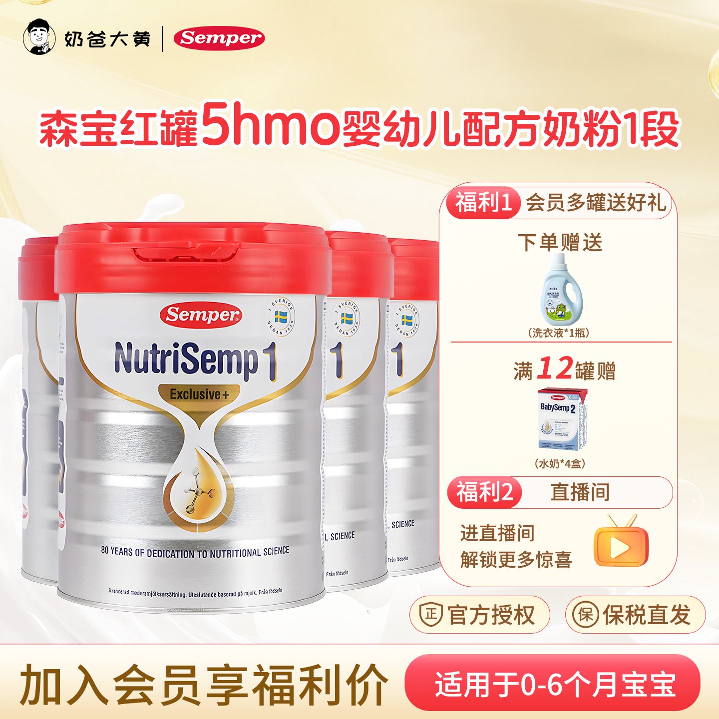 森宝进口罐装1段800gHMO奶粉