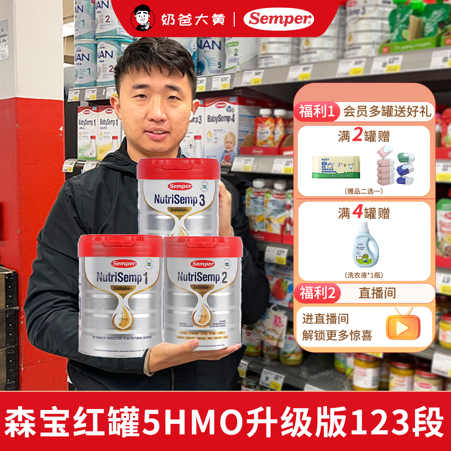 直邮 瑞典semper森宝红罐123段5HMO婴幼儿配方奶粉0-6个月800g/罐