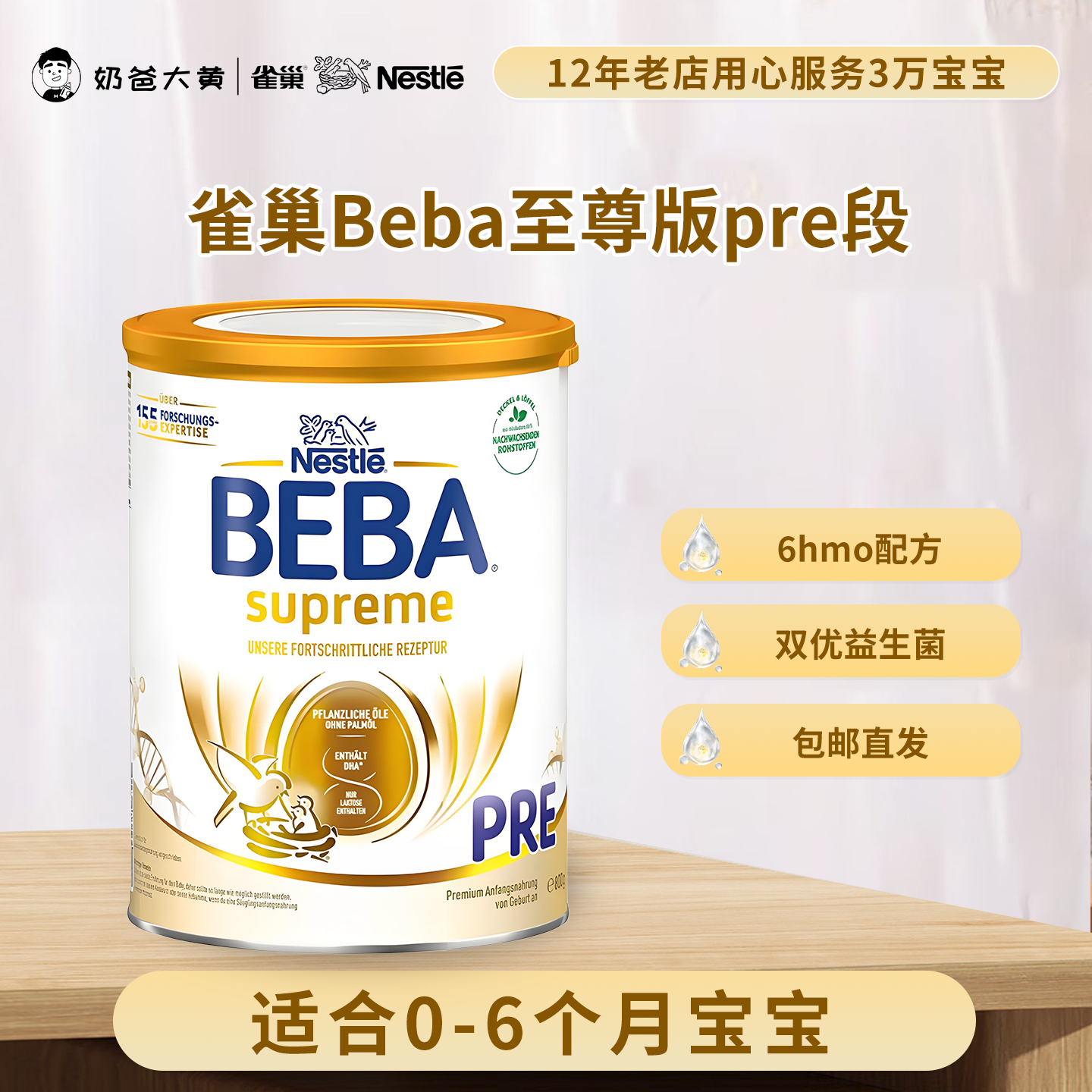 雀巢beba罐装pre段800g配方奶粉