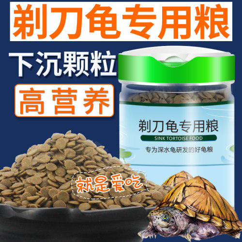 剃刀龟专用粮沉底龟粮散装深水龟