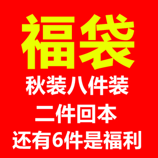 清货福袋39.99元8件（正常是4条裤+4件上衣）男宝女宝66-100码