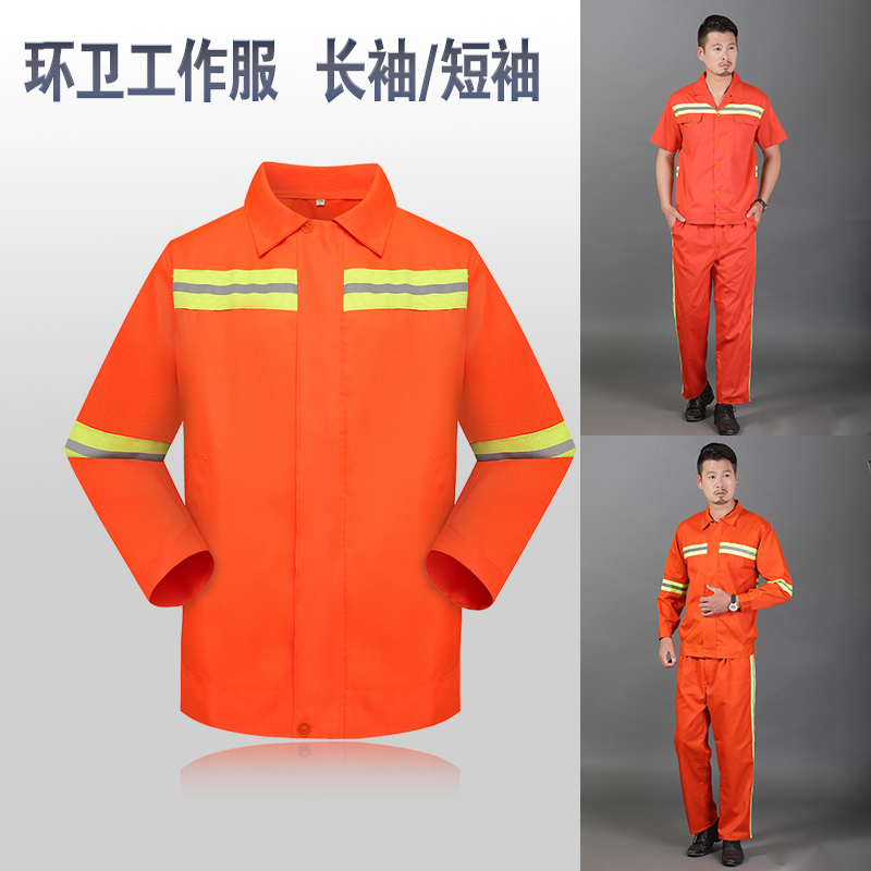 环卫工作服反光短袖套装园林绿化养护施工安全服橘红长袖套装反光 五金/工具 反光安全服 原图主图