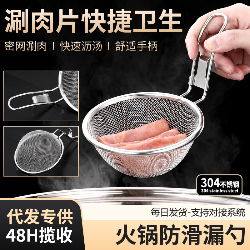 304食品级勺火锅漏勺带挂