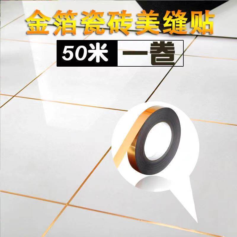 金箔美缝贴条客厅瓷砖纸
