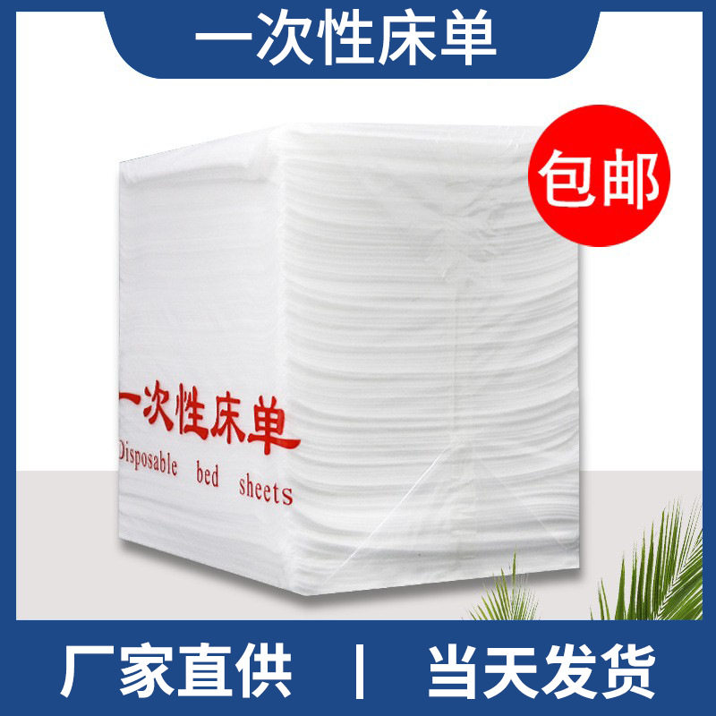 一次性床单SMS加厚带洞亲