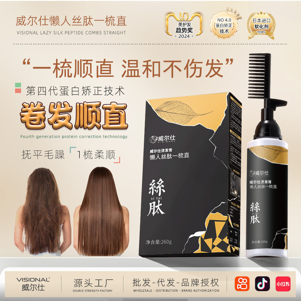 懒人蛋白矫正丝肽直发膏