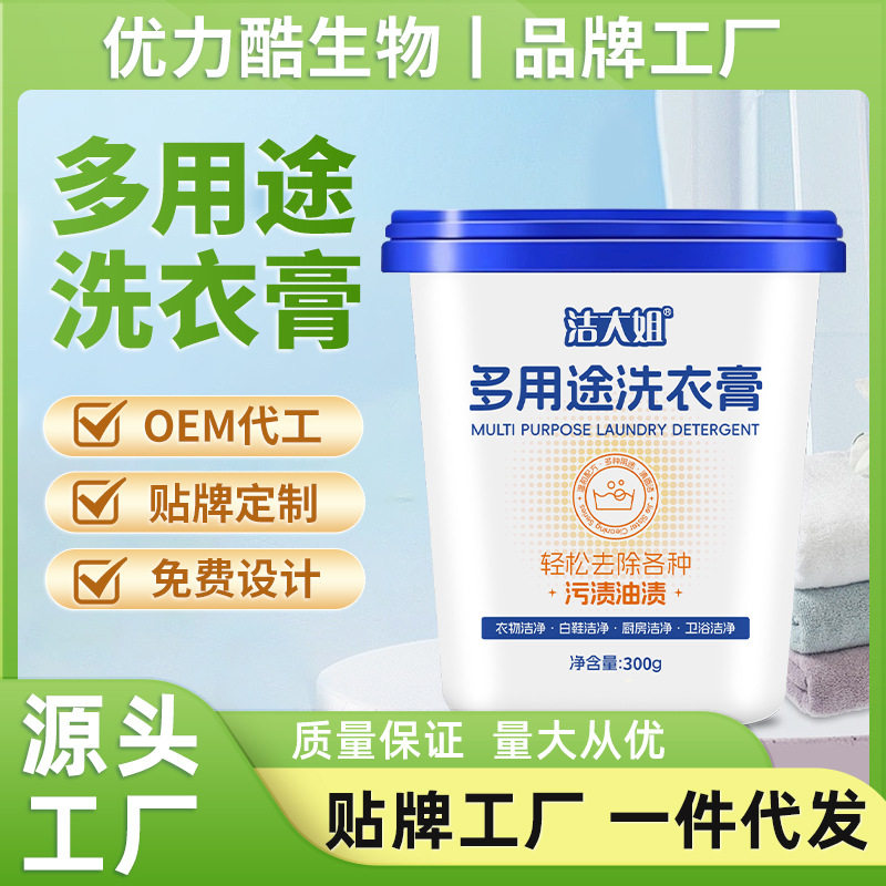 多功能洗衣膏白色衣服清