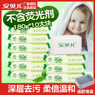 安贝儿宝宝专用新生婴儿洗衣皂