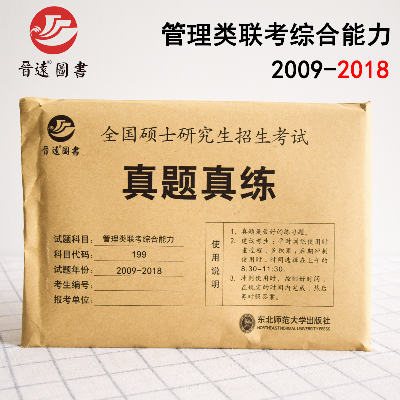 2019¹ÜÀíÀàÁª¿¼×ÛºÏÄÜÁ¦ ÕæÌâÕæÁ·»îÒ³ÊÔ¾í 2009-2018¹Ü×ÛÕæÌâÊÔ¾í 199¹ÜÀíÀàÁª¿¼×ÛºÏÄÜÁ¦ ¹ÜÀíÀàÁª¿¼×ÛºÏÄÜÁ¦ mpacc¹ÜÀíÀàÁª¿¼