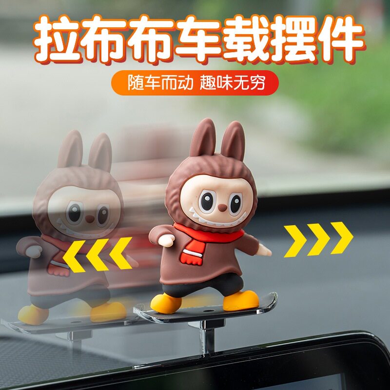 汽车拉布布滑动摆件滑板摇摆labubu公仔装饰车载中控台悬浮屏可爱