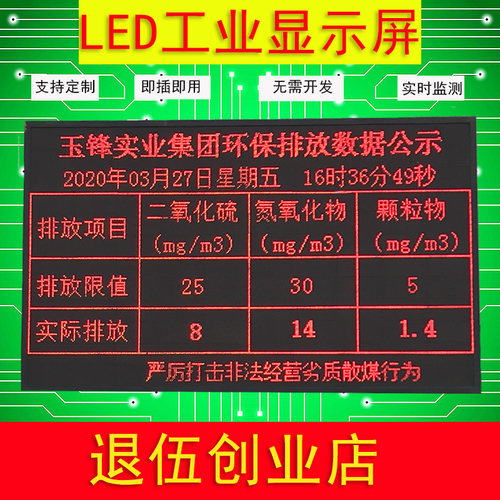 led显示屏二次开发LED看板modbusRTUTCP车间电子看板plc环境监测