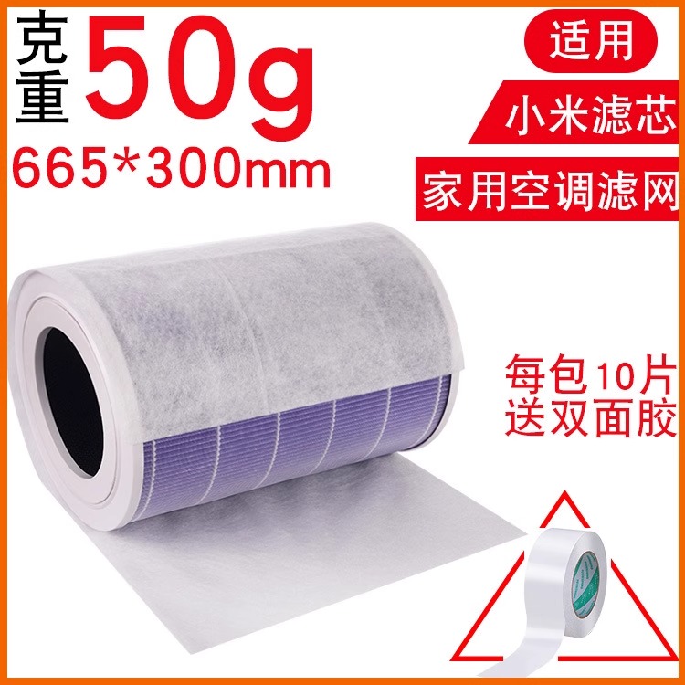 适配小米空气净化器滤芯过滤棉过滤过滤网DIY除pm2.5纱窗户过滤棉