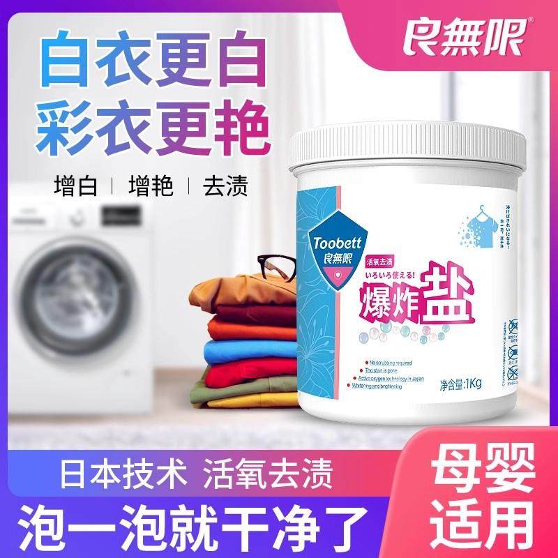 爆炸盐洗衣增白去黄漂白剂彩漂粉