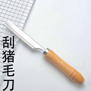肉皮去毛器不锈钢刮毛刀猪毛刮动物锋利刮毛器橡木手柄可换刀片