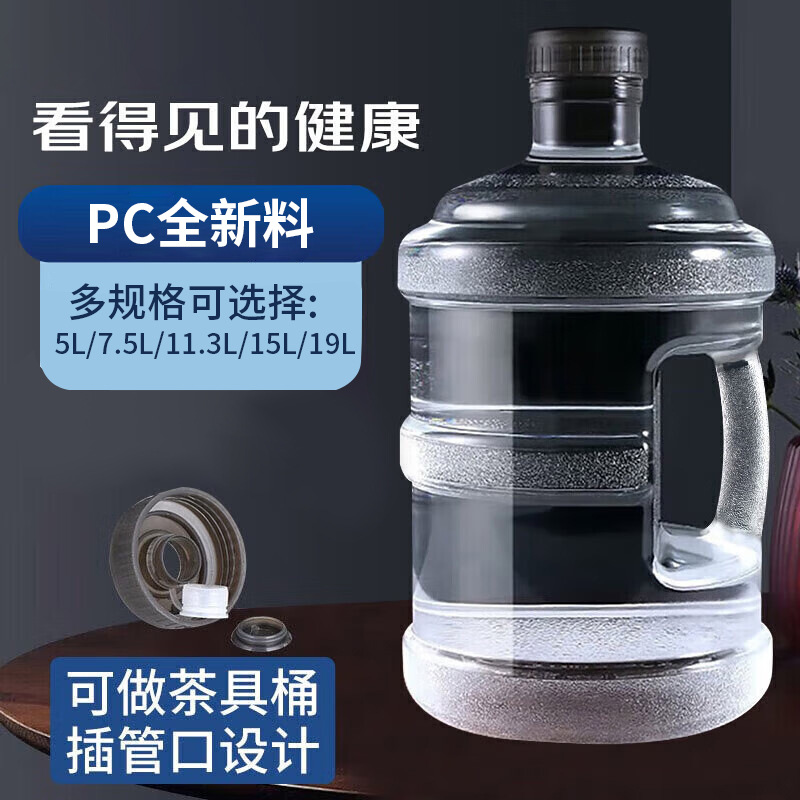 水桶纯净空桶带提手透明桶装水7.5升饮水机家用矿泉饮用pc塑料桶