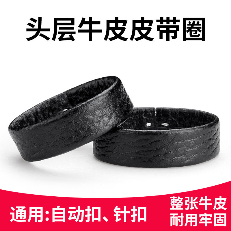 手表皮带扣环圈头层牛皮皮带圈真皮环扣介子裤带配件男士腰带套环