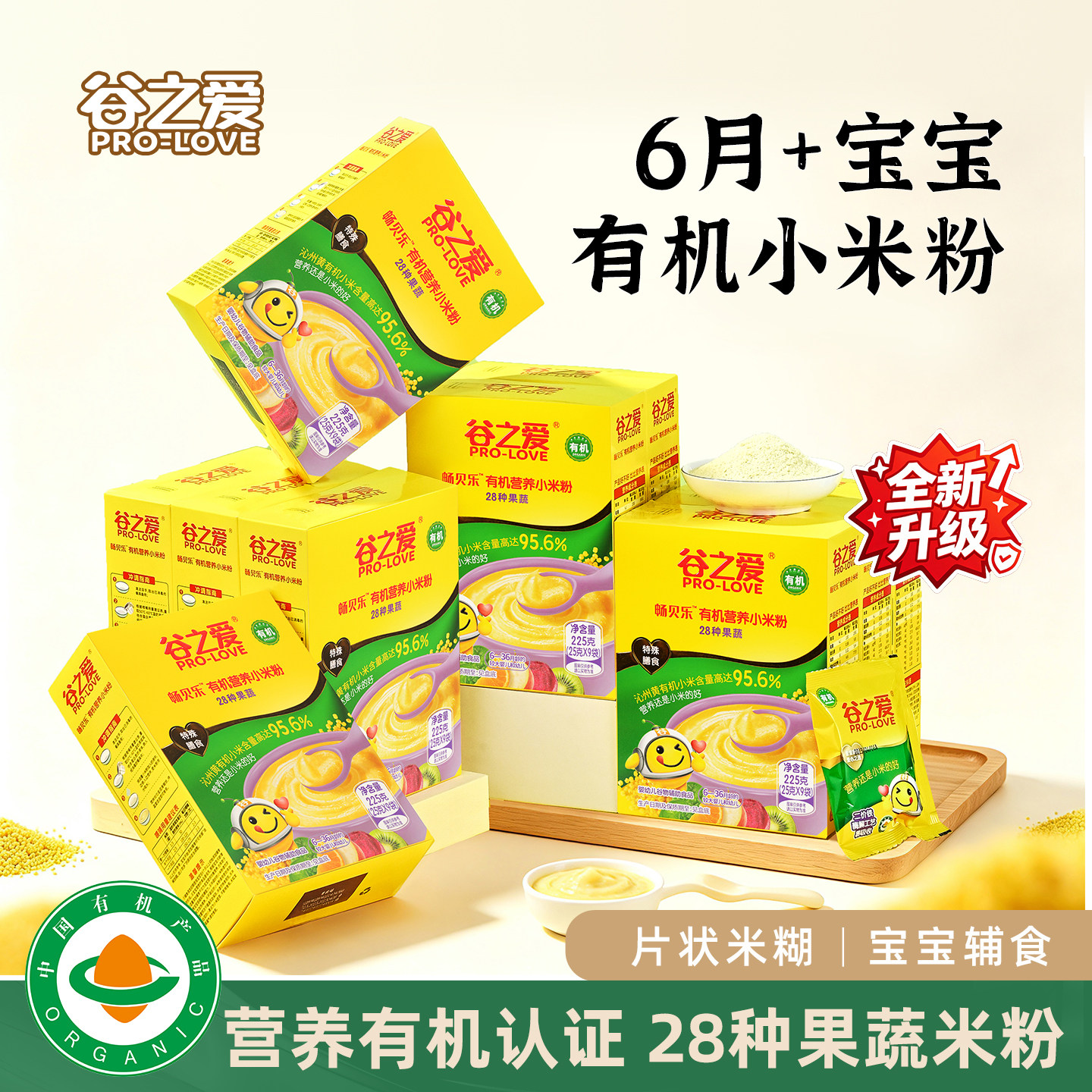 谷之爱婴幼儿小米米粉225g*10盒 儿童宝宝即食婴儿营养米糊辅食6+