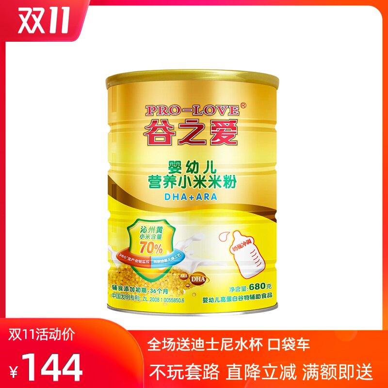 谷之爱冲乳小米米粉1段2段3段 680gDHA+ARA 6-36个月宝宝营养辅食|msdalam kategori susu tepung/makanan tambahan/makanan/makanan ringan, suplemen makanan bayi, tepung beras/bijirin beras/sup bubur - dari Buy2taobao.com untuk memberikan perkhidmatan ejen Taobao profesional membeli