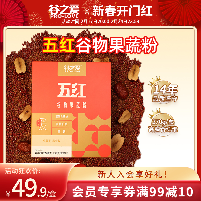 【新品】谷之爱五红谷物果蔬粉成人红豆粉红枣粉红糖枸杞粉270g*1