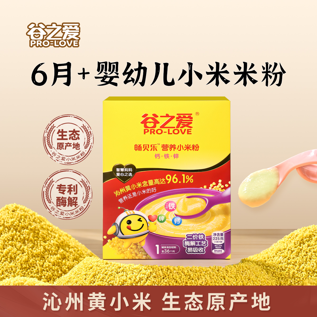 谷之爱小米米粉宝宝辅食外出即食