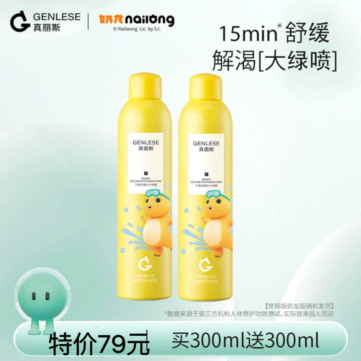 真丽斯平衡舒缓补水喷雾奶龙联名款化妆水爽肤水保湿小分子喷雾,彩妆/香水/美妆工具,隔离/妆前/素颜霜,淘宝优惠券,粉丝福利购,淘宝优惠卷